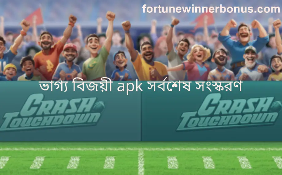 Fortune Winner APK latest version withdrawal problem India Bharat Club 2025