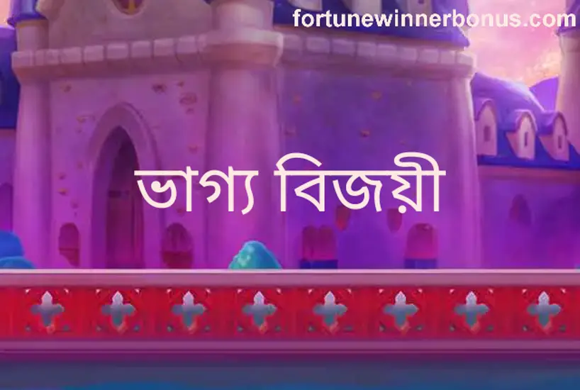 Fortune Winner withdrawal problem Bharat Club India review 2025 - is it safe, real or fake