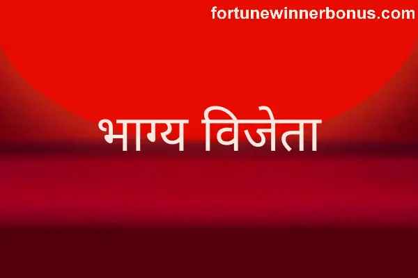Fortune Winner bonus and safety review, India 2025