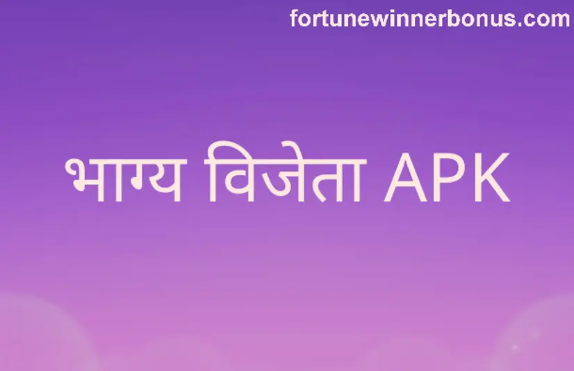 Fortune Winner APK app safe use review and withdrawal problem analysis for Bharat Club users in India - 2025 update