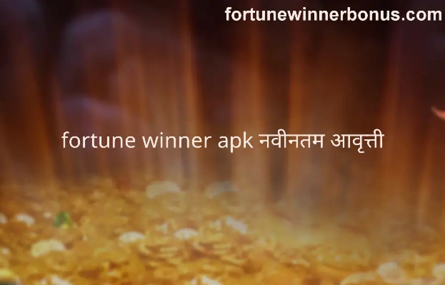 Fortune Winner APK latest version withdrawal problem India Bharat Club 2025