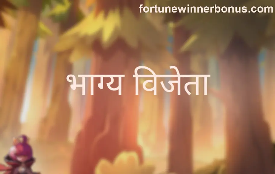 Fortune Winner withdrawal problem Bharat Club India review 2025 - is it safe, real or fake